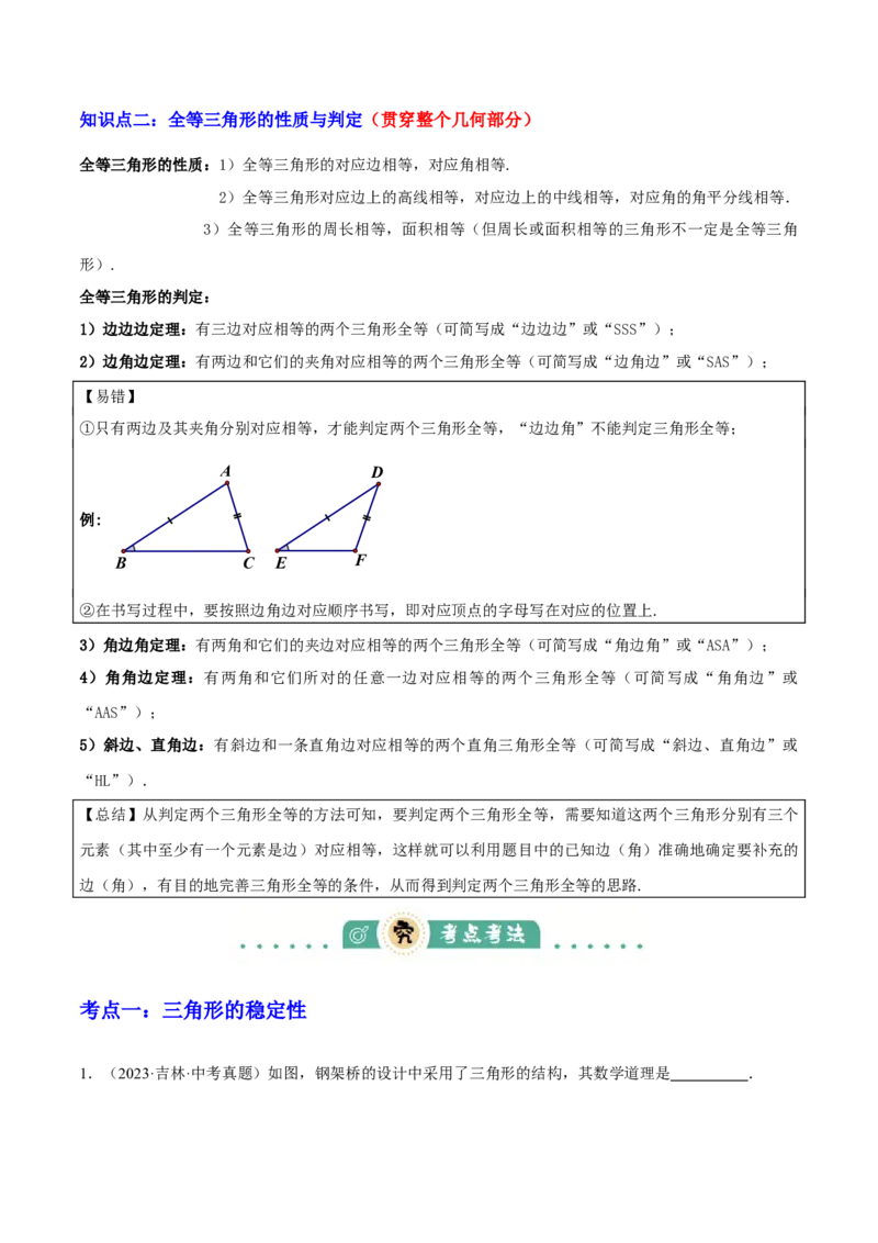 专题08三角形及全等三角形（2大模块知识梳理+10个基础考点+6个重难点+4个易错点）（解析版）_2数学总复习_2025中考复习资料_2025年中考数学一轮知识梳理