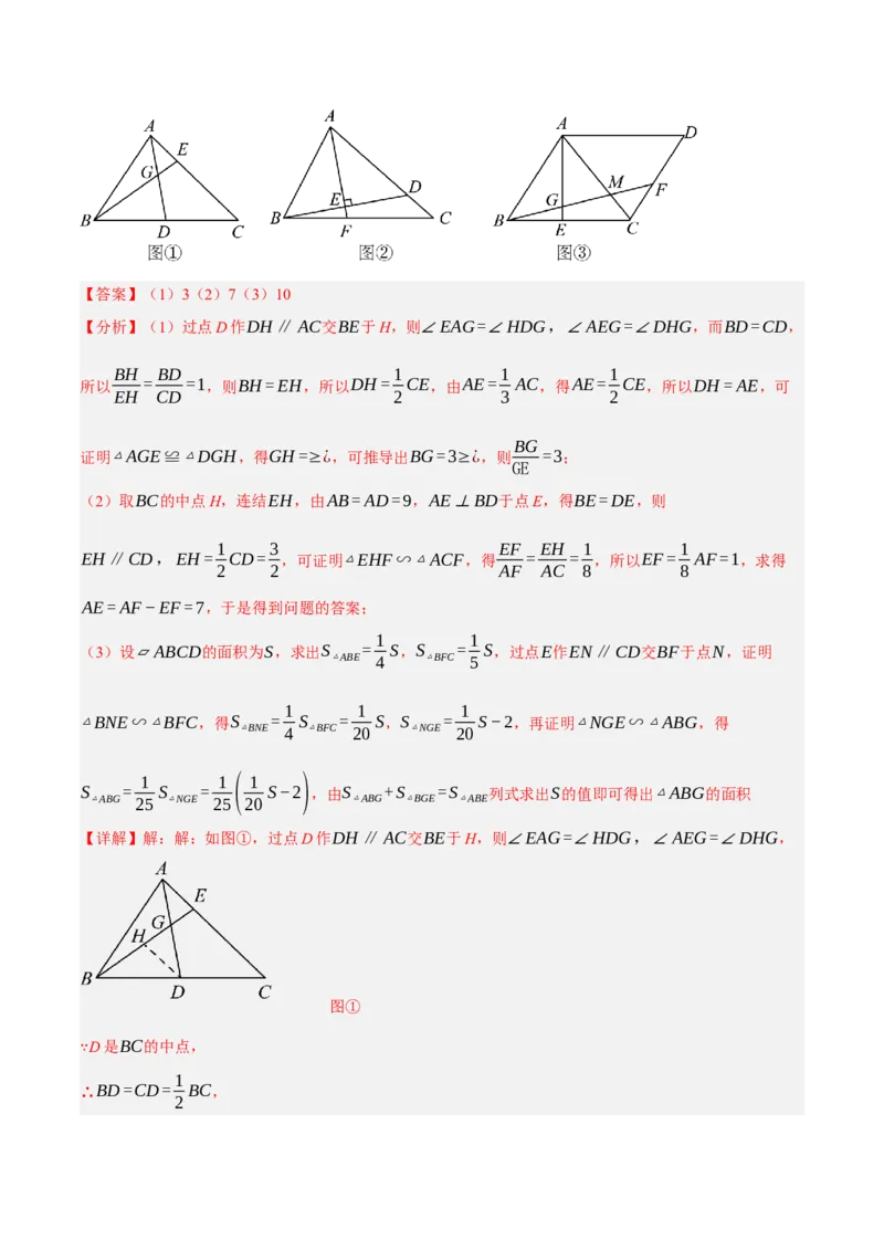 专题08三角形及全等三角形（2大模块知识梳理+10个基础考点+6个重难点+4个易错点）（解析版）_2数学总复习_2025中考复习资料_2025年中考数学一轮知识梳理
