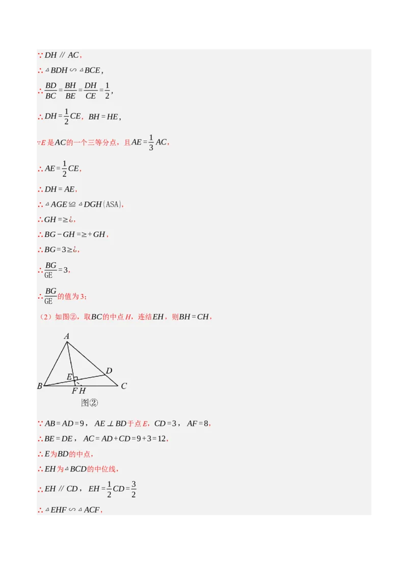 专题08三角形及全等三角形（2大模块知识梳理+10个基础考点+6个重难点+4个易错点）（解析版）_2数学总复习_2025中考复习资料_2025年中考数学一轮知识梳理