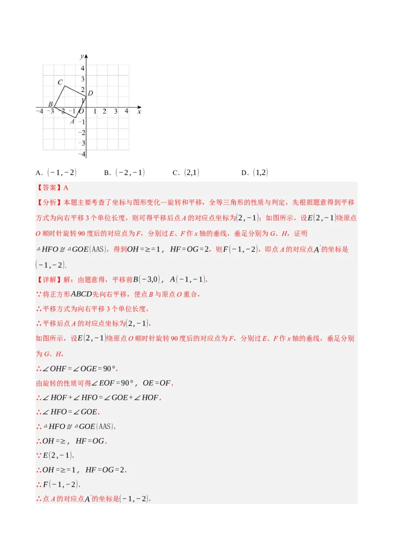 专题08三角形及全等三角形（2大模块知识梳理+10个基础考点+6个重难点+4个易错点）（解析版）_2数学总复习_2025中考复习资料_2025年中考数学一轮知识梳理