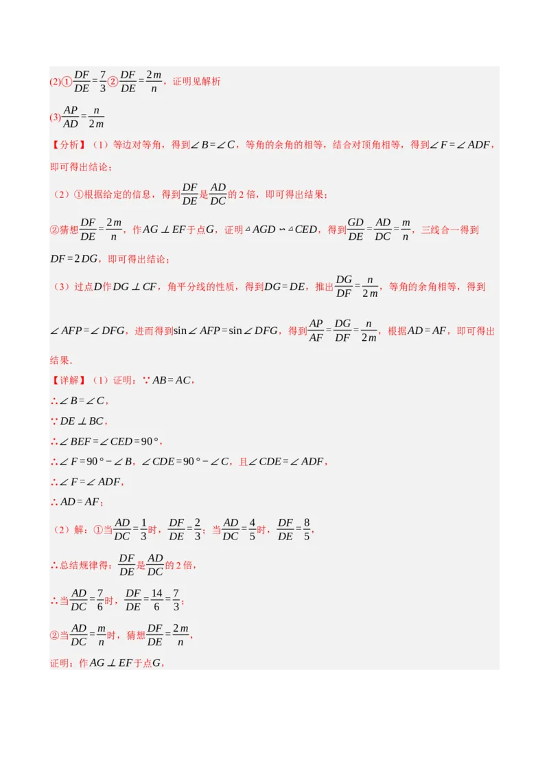 专题08三角形及全等三角形（2大模块知识梳理+10个基础考点+6个重难点+4个易错点）（解析版）_2数学总复习_2025中考复习资料_2025年中考数学一轮知识梳理