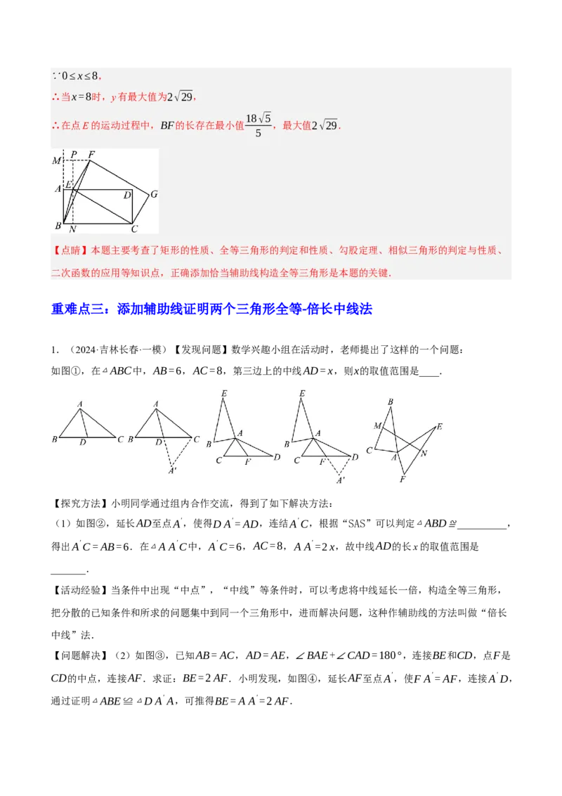专题08三角形及全等三角形（2大模块知识梳理+10个基础考点+6个重难点+4个易错点）（解析版）_2数学总复习_2025中考复习资料_2025年中考数学一轮知识梳理