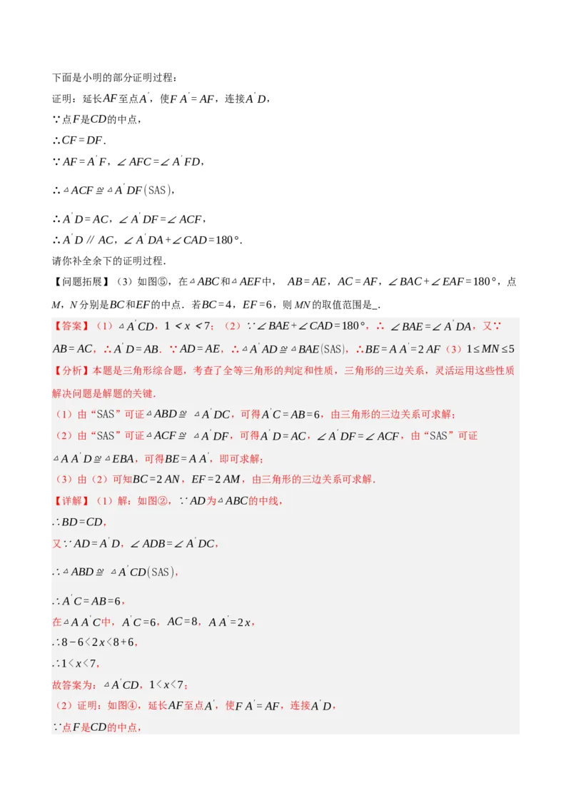 专题08三角形及全等三角形（2大模块知识梳理+10个基础考点+6个重难点+4个易错点）（解析版）_2数学总复习_2025中考复习资料_2025年中考数学一轮知识梳理