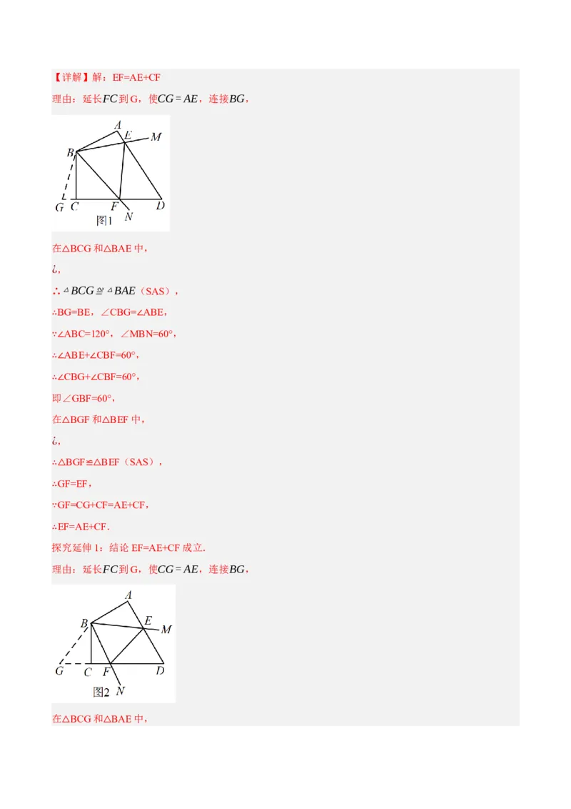 专题08三角形及全等三角形（2大模块知识梳理+10个基础考点+6个重难点+4个易错点）（解析版）_2数学总复习_2025中考复习资料_2025年中考数学一轮知识梳理