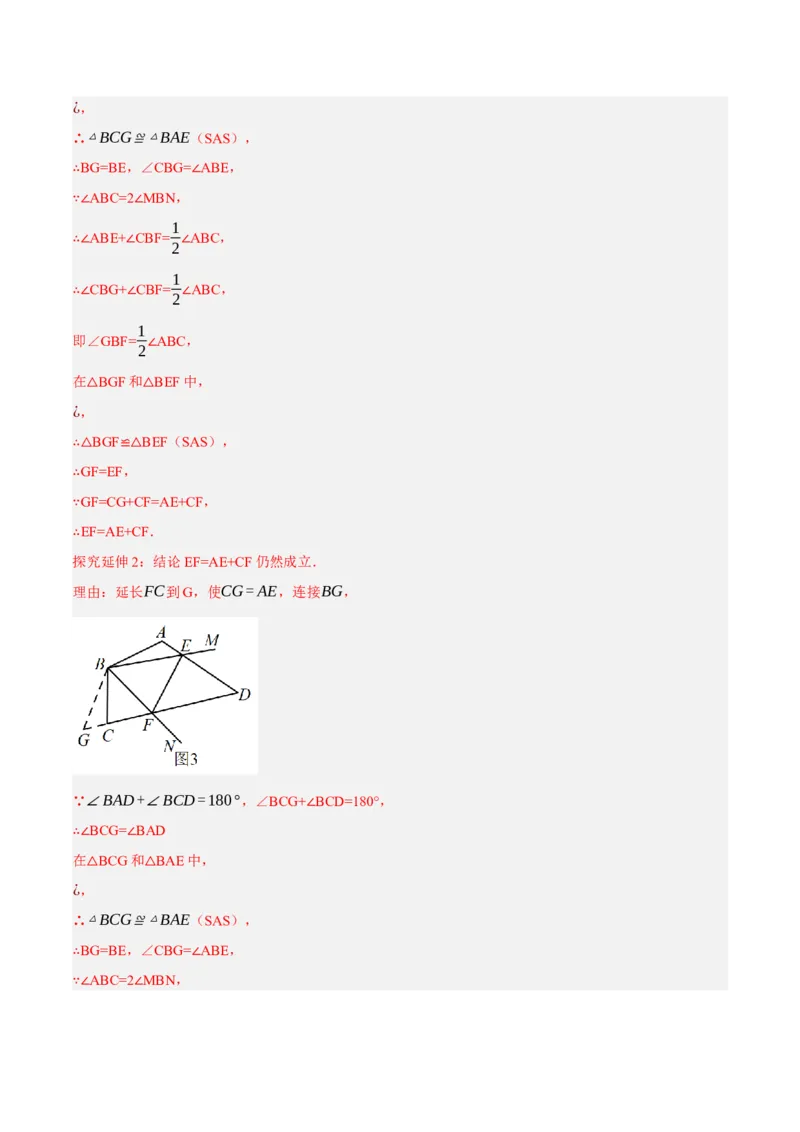 专题08三角形及全等三角形（2大模块知识梳理+10个基础考点+6个重难点+4个易错点）（解析版）_2数学总复习_2025中考复习资料_2025年中考数学一轮知识梳理