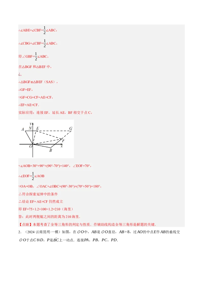专题08三角形及全等三角形（2大模块知识梳理+10个基础考点+6个重难点+4个易错点）（解析版）_2数学总复习_2025中考复习资料_2025年中考数学一轮知识梳理