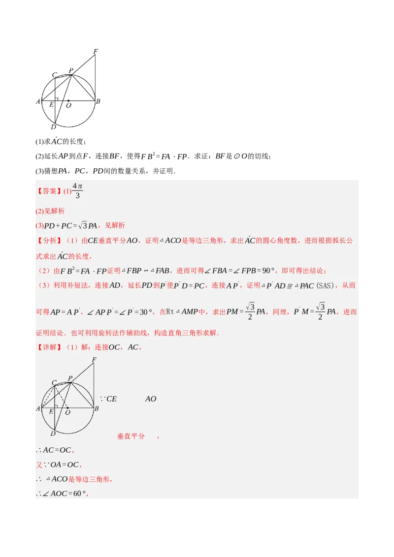 专题08三角形及全等三角形（2大模块知识梳理+10个基础考点+6个重难点+4个易错点）（解析版）_2数学总复习_2025中考复习资料_2025年中考数学一轮知识梳理