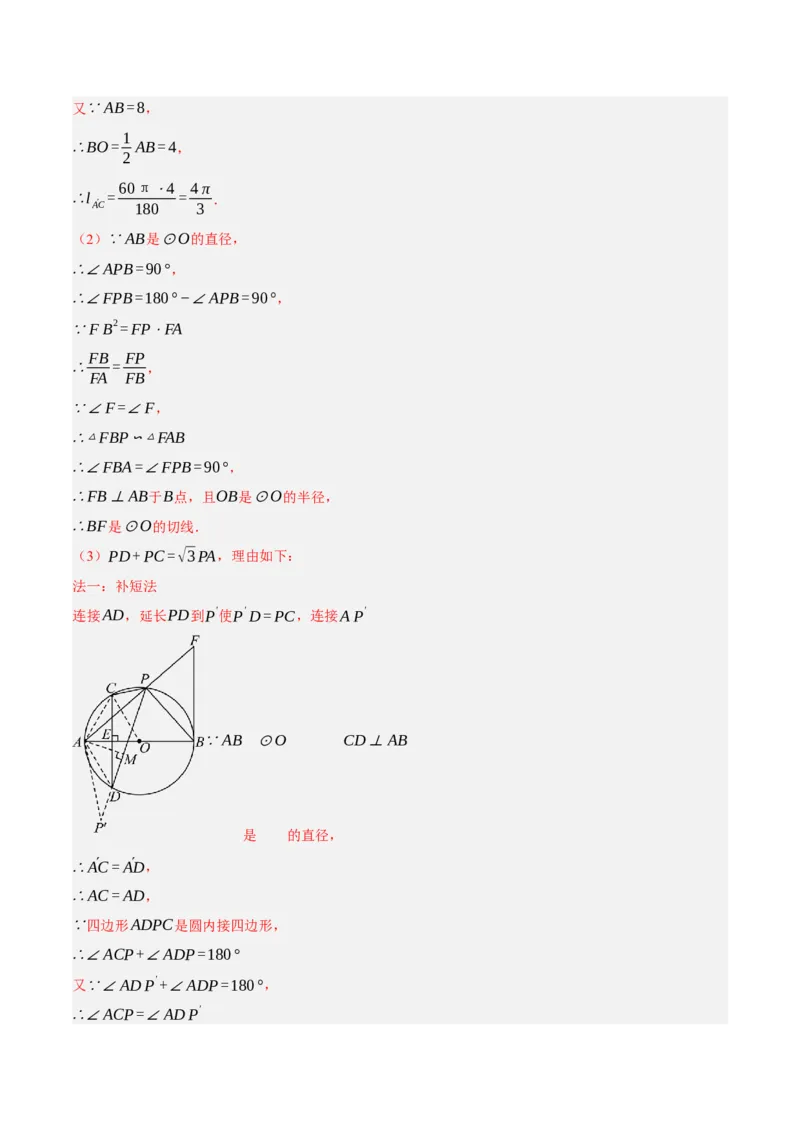 专题08三角形及全等三角形（2大模块知识梳理+10个基础考点+6个重难点+4个易错点）（解析版）_2数学总复习_2025中考复习资料_2025年中考数学一轮知识梳理