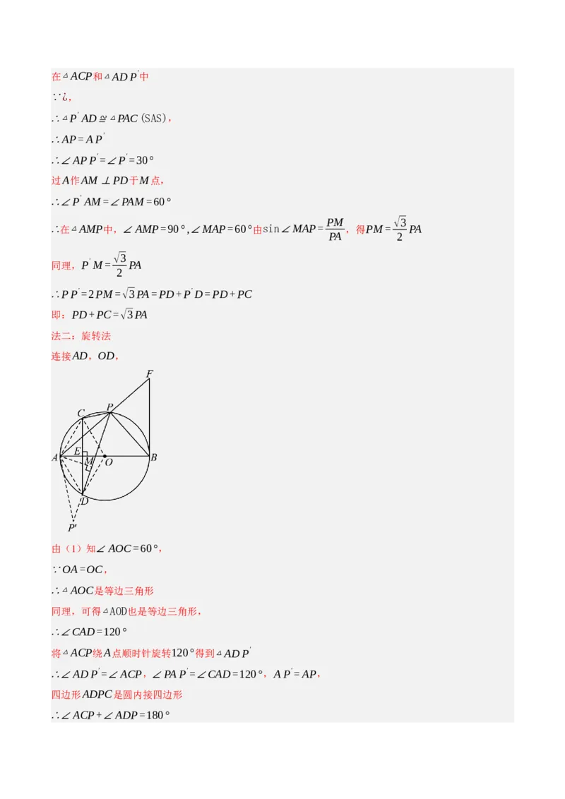 专题08三角形及全等三角形（2大模块知识梳理+10个基础考点+6个重难点+4个易错点）（解析版）_2数学总复习_2025中考复习资料_2025年中考数学一轮知识梳理