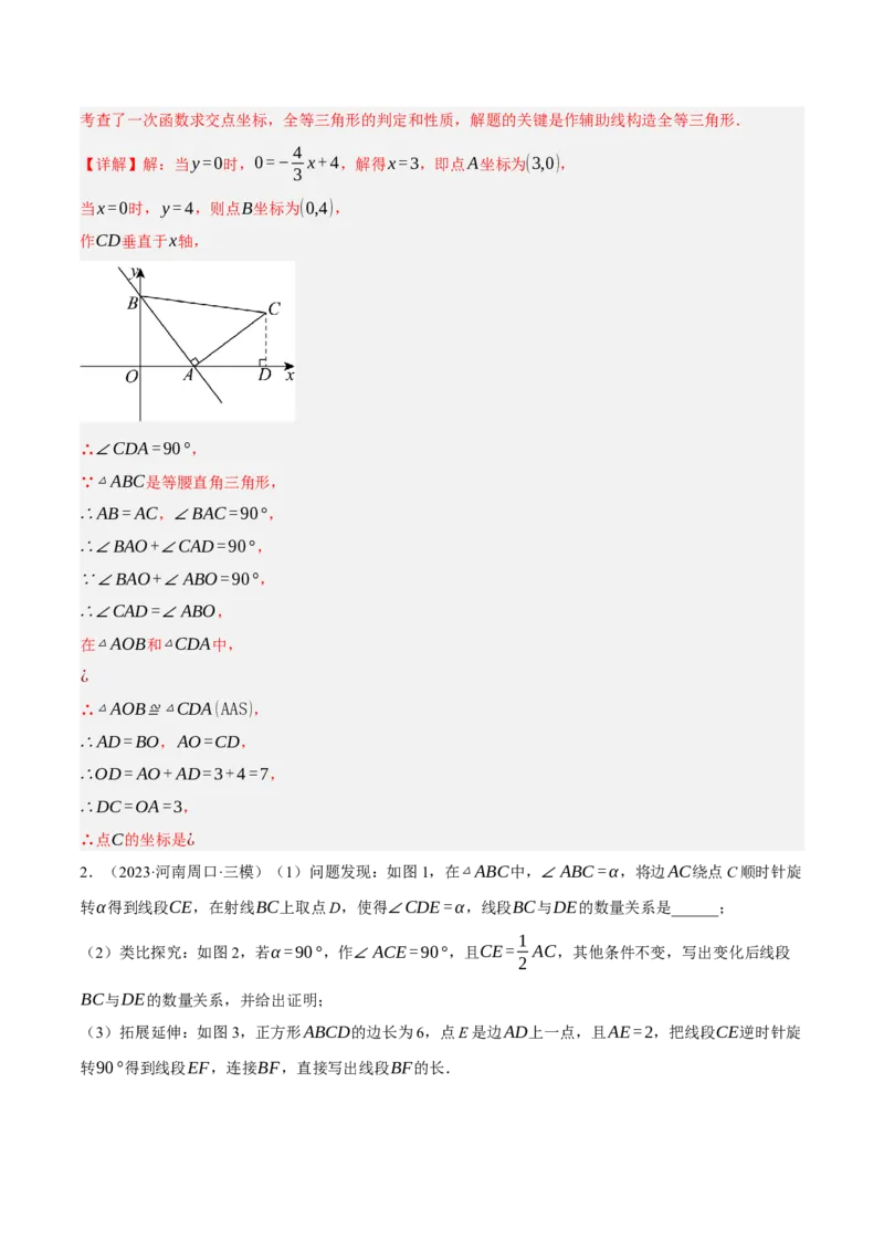 专题08三角形及全等三角形（2大模块知识梳理+10个基础考点+6个重难点+4个易错点）（解析版）_2数学总复习_2025中考复习资料_2025年中考数学一轮知识梳理