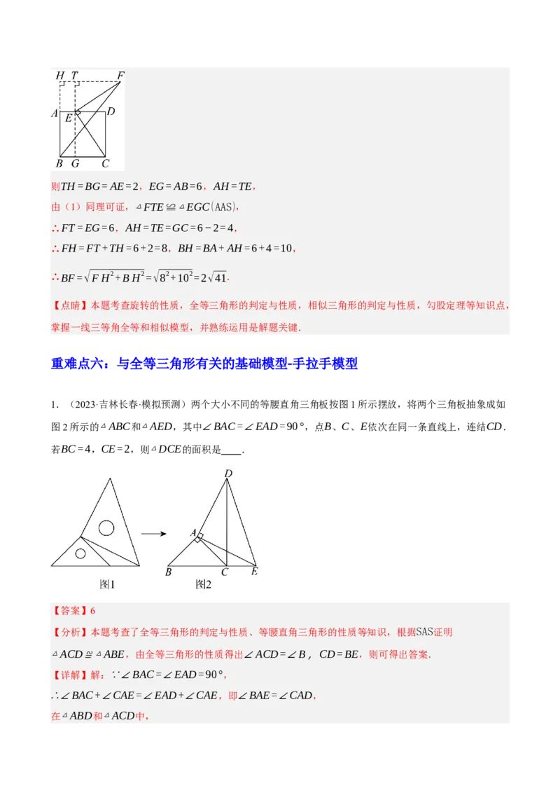 专题08三角形及全等三角形（2大模块知识梳理+10个基础考点+6个重难点+4个易错点）（解析版）_2数学总复习_2025中考复习资料_2025年中考数学一轮知识梳理
