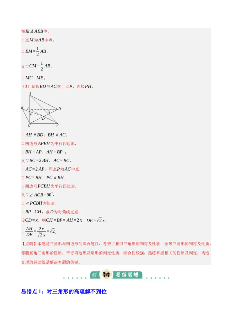 专题08三角形及全等三角形（2大模块知识梳理+10个基础考点+6个重难点+4个易错点）（解析版）_2数学总复习_2025中考复习资料_2025年中考数学一轮知识梳理