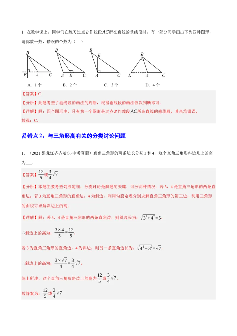 专题08三角形及全等三角形（2大模块知识梳理+10个基础考点+6个重难点+4个易错点）（解析版）_2数学总复习_2025中考复习资料_2025年中考数学一轮知识梳理