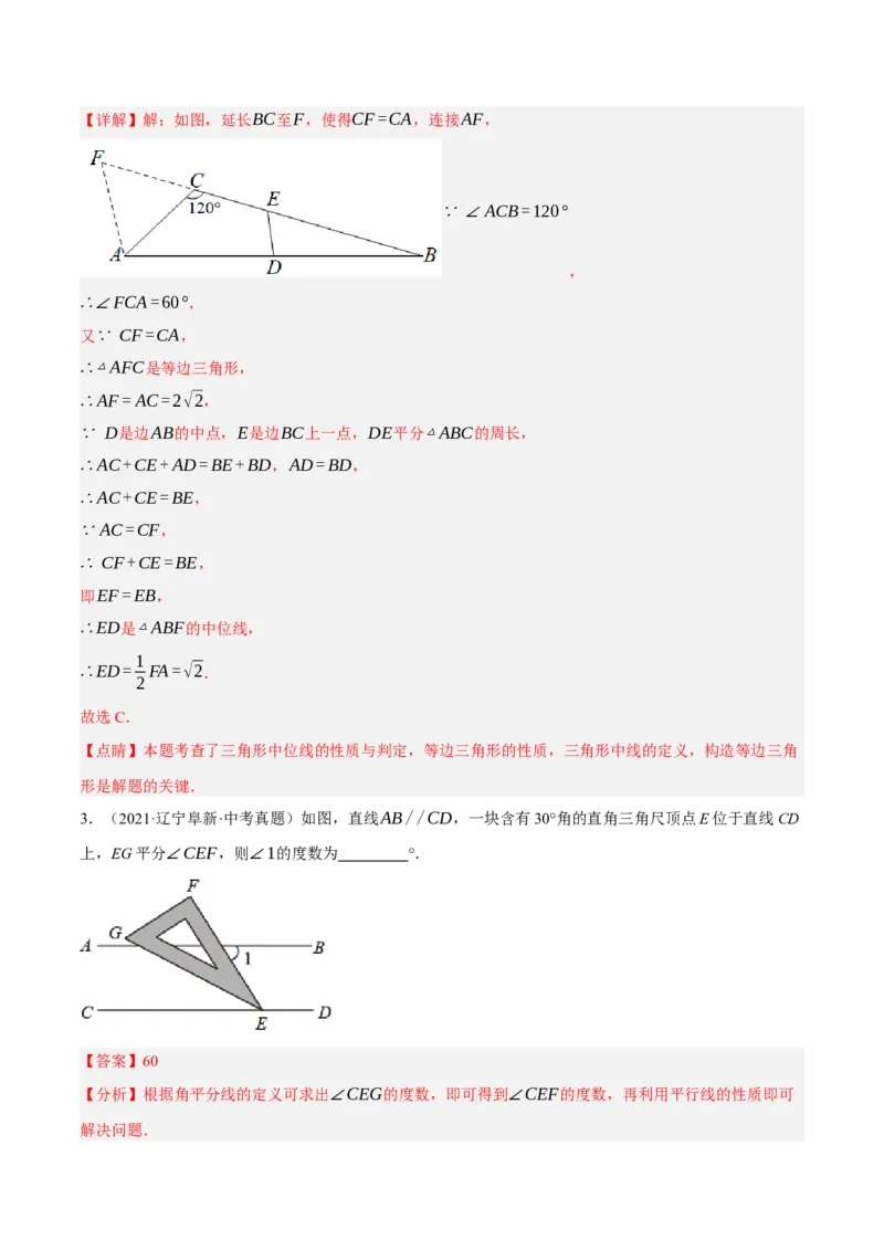 专题08三角形及全等三角形（2大模块知识梳理+10个基础考点+6个重难点+4个易错点）（解析版）_2数学总复习_2025中考复习资料_2025年中考数学一轮知识梳理