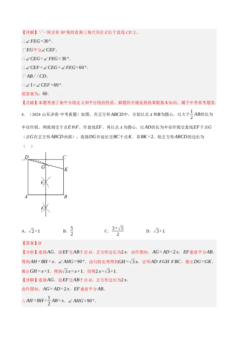 专题08三角形及全等三角形（2大模块知识梳理+10个基础考点+6个重难点+4个易错点）（解析版）_2数学总复习_2025中考复习资料_2025年中考数学一轮知识梳理