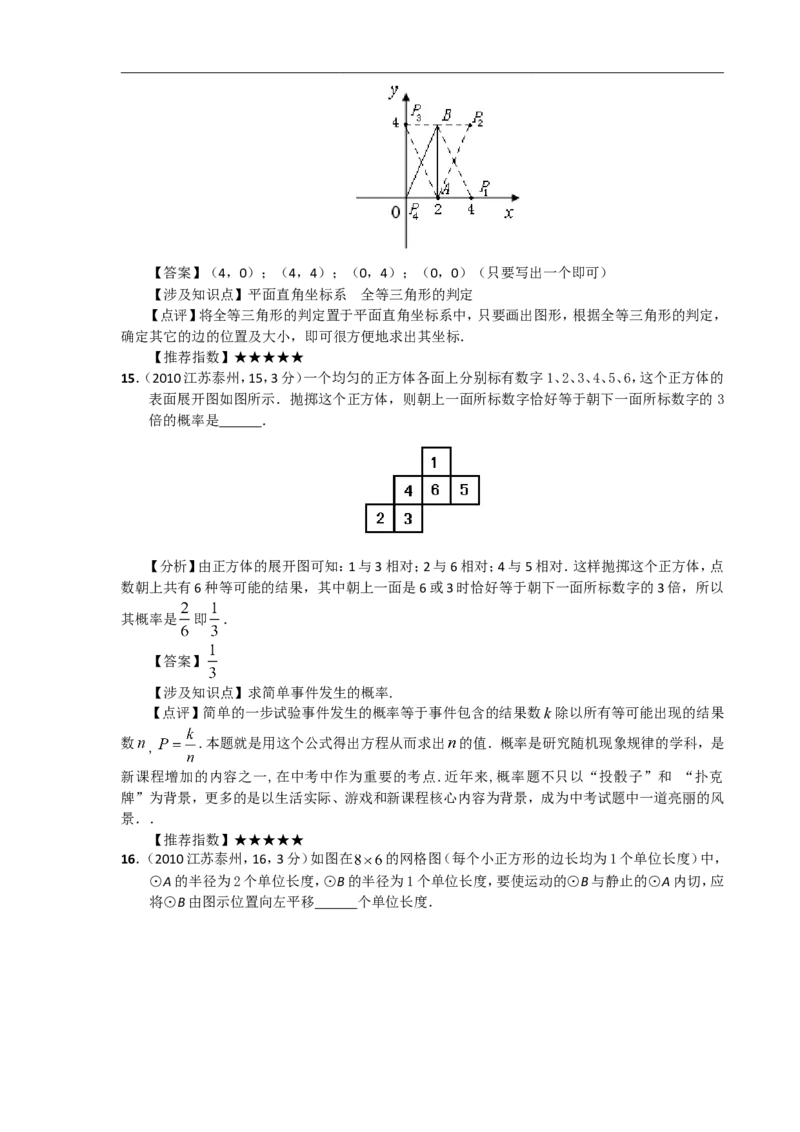 2010年江苏省泰州市中考数学试题及答案_中考真题_2.数学中考真题2015-2024年_地区卷_江苏省_泰州中考数学08-22