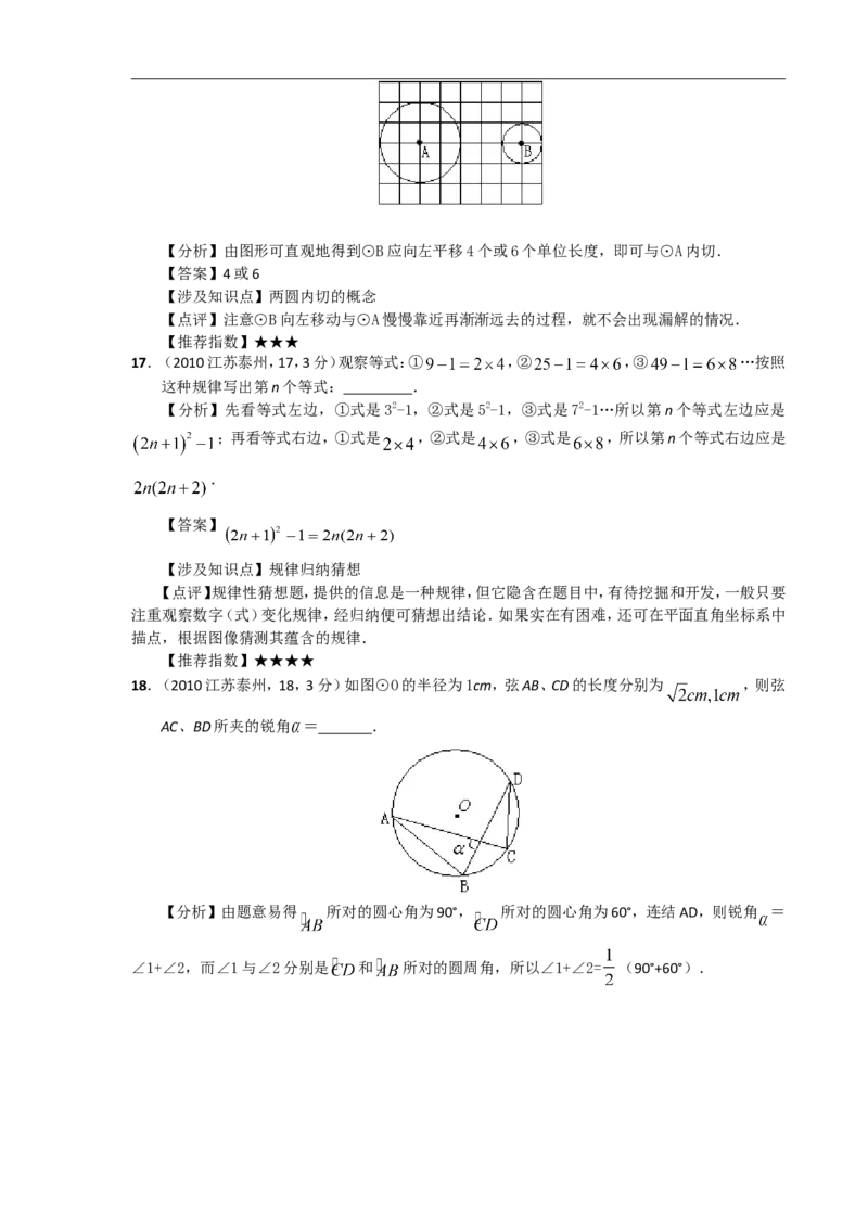 2010年江苏省泰州市中考数学试题及答案_中考真题_2.数学中考真题2015-2024年_地区卷_江苏省_泰州中考数学08-22