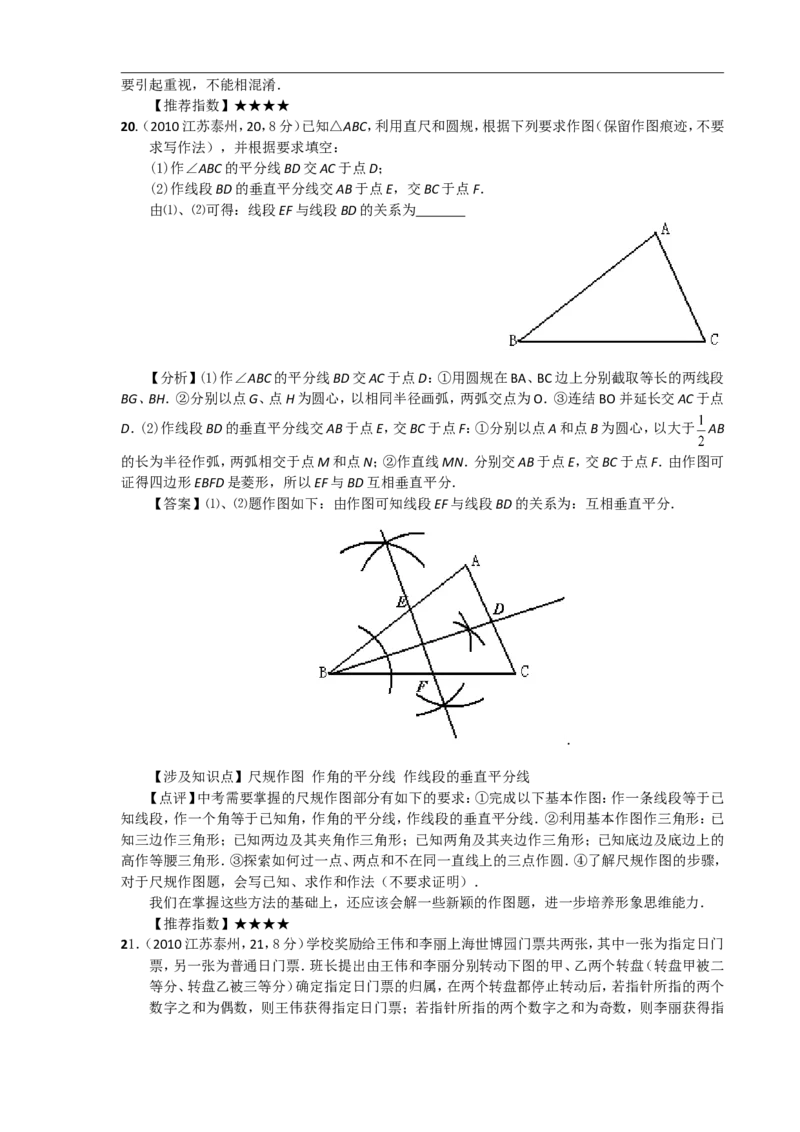2010年江苏省泰州市中考数学试题及答案_中考真题_2.数学中考真题2015-2024年_地区卷_江苏省_泰州中考数学08-22