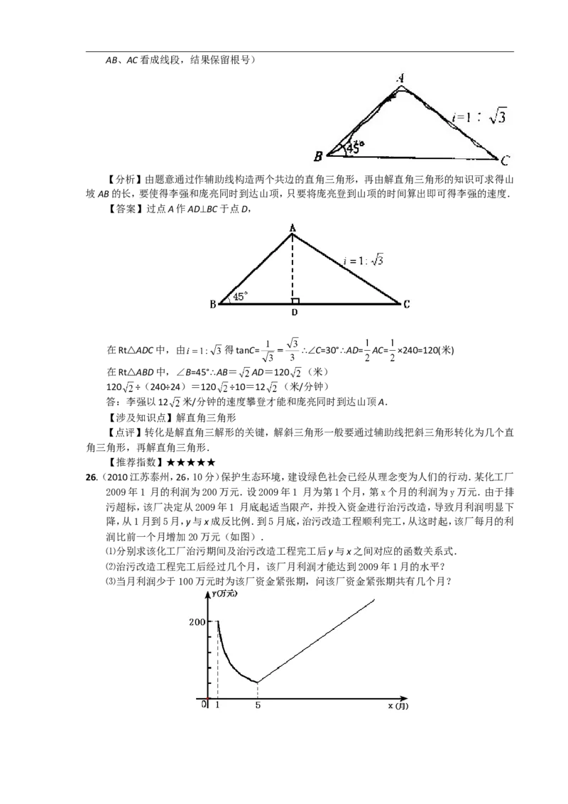 2010年江苏省泰州市中考数学试题及答案_中考真题_2.数学中考真题2015-2024年_地区卷_江苏省_泰州中考数学08-22