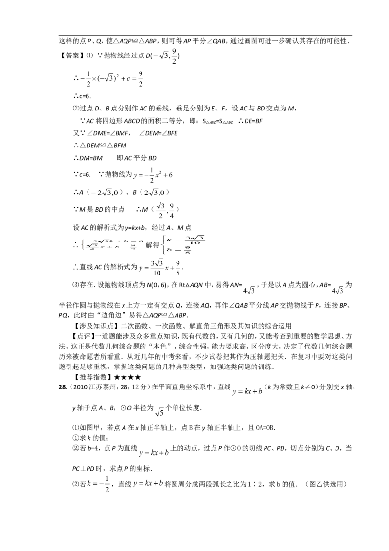 2010年江苏省泰州市中考数学试题及答案_中考真题_2.数学中考真题2015-2024年_地区卷_江苏省_泰州中考数学08-22