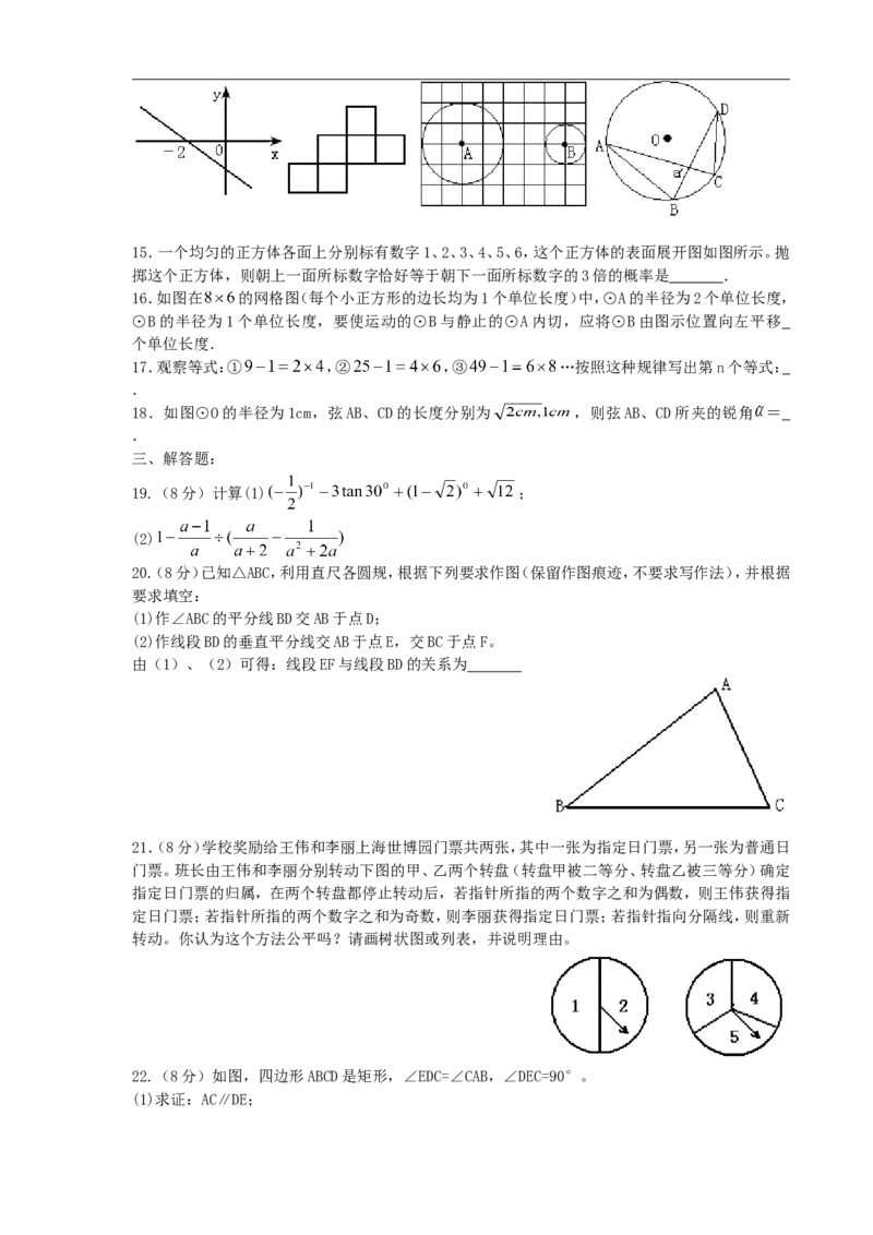 2010年江苏省泰州市中考数学试题及答案_中考真题_2.数学中考真题2015-2024年_地区卷_江苏省_泰州中考数学08-22