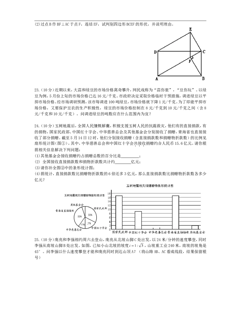 2010年江苏省泰州市中考数学试题及答案_中考真题_2.数学中考真题2015-2024年_地区卷_江苏省_泰州中考数学08-22