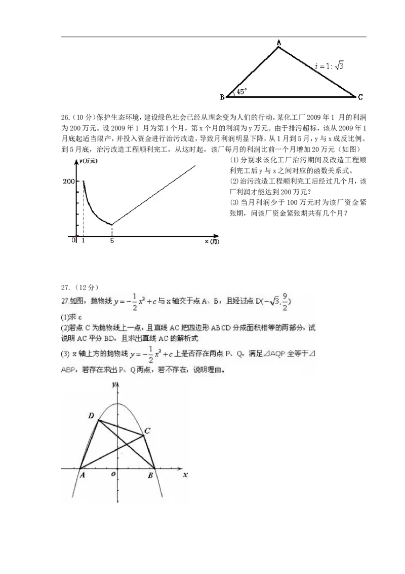2010年江苏省泰州市中考数学试题及答案_中考真题_2.数学中考真题2015-2024年_地区卷_江苏省_泰州中考数学08-22