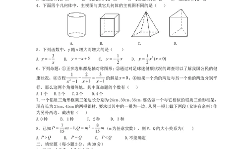 2010年江苏省泰州市中考数学试题及答案_中考真题_2.数学中考真题2015-2024年_地区卷_江苏省_泰州中考数学08-22