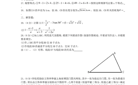 2010年江苏省泰州市中考数学试题及答案_中考真题_2.数学中考真题2015-2024年_地区卷_江苏省_泰州中考数学08-22