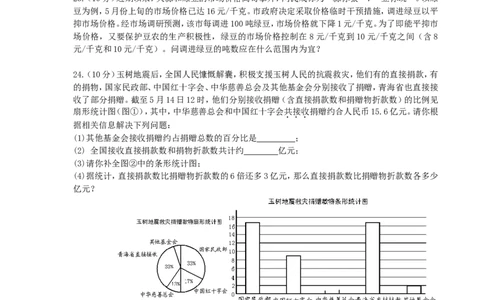 2010年江苏省泰州市中考数学试题及答案_中考真题_2.数学中考真题2015-2024年_地区卷_江苏省_泰州中考数学08-22