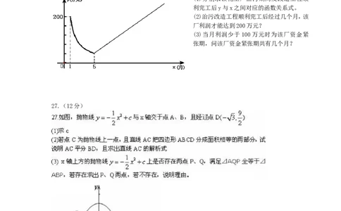 2010年江苏省泰州市中考数学试题及答案_中考真题_2.数学中考真题2015-2024年_地区卷_江苏省_泰州中考数学08-22