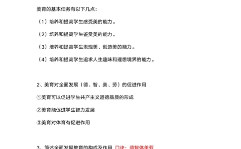 教资笔试新增美育考点_教资_初高中2026教资_26上资料（持续更新）_06补充资料_01教资新增六大考点
