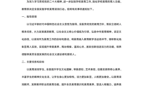 教资笔试新增美育考点_教资_初高中2026教资_26上资料（持续更新）_06补充资料_01教资新增六大考点