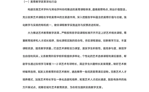 教资笔试新增美育考点_教资_初高中2026教资_26上资料（持续更新）_06补充资料_01教资新增六大考点