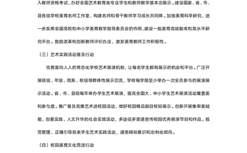 教资笔试新增美育考点_教资_初高中2026教资_26上资料（持续更新）_06补充资料_01教资新增六大考点