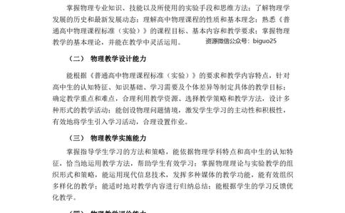 高中物理大纲_教资_33教资笔试历年真题汇总（科一+科二+科三）_科三真题_02高中科三各科电子资料包合集_物理（资料文档）_高中物理_02科三知识汇总思维导图