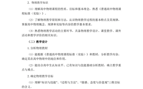 高中物理大纲_教资_33教资笔试历年真题汇总（科一+科二+科三）_科三真题_02高中科三各科电子资料包合集_物理（资料文档）_高中物理_02科三知识汇总思维导图