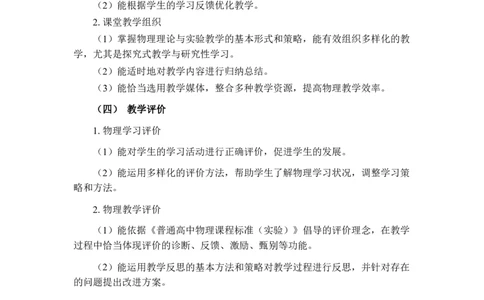 高中物理大纲_教资_33教资笔试历年真题汇总（科一+科二+科三）_科三真题_02高中科三各科电子资料包合集_物理（资料文档）_高中物理_02科三知识汇总思维导图
