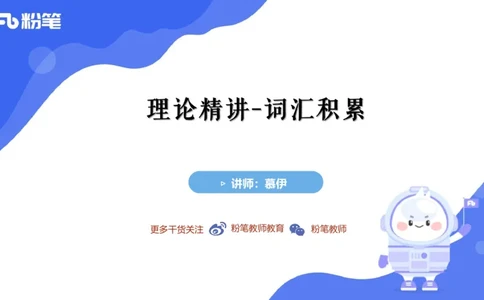 2023.6.17-科目三理论精讲-词汇积累-慕伊_4-教培资料-26年最新资料-同步更新_科一科二电子资料合集中小幼（笔记真题知识点汇总等）文件多，按需保存_01西米合集_1.理论精讲_讲义