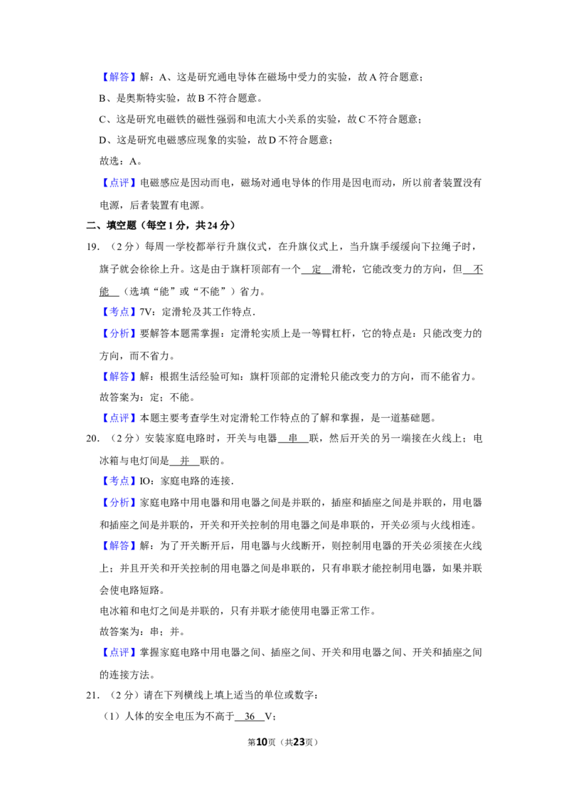 2013年湖南省怀化市中考物理试卷（教师版）学霸冲冲冲shop348121278.taobao.com_中考真题_4.物理中考真题2015-2024年_地区卷_湖南省_怀化物理10-22缺20