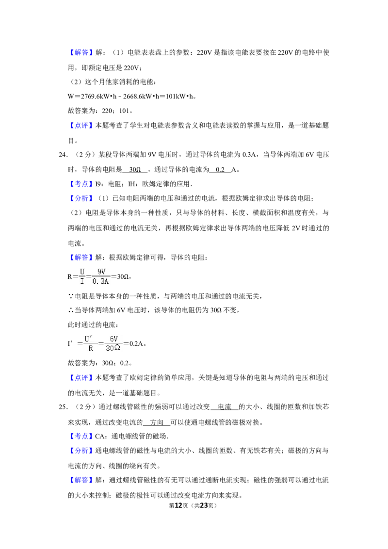 2013年湖南省怀化市中考物理试卷（教师版）学霸冲冲冲shop348121278.taobao.com_中考真题_4.物理中考真题2015-2024年_地区卷_湖南省_怀化物理10-22缺20