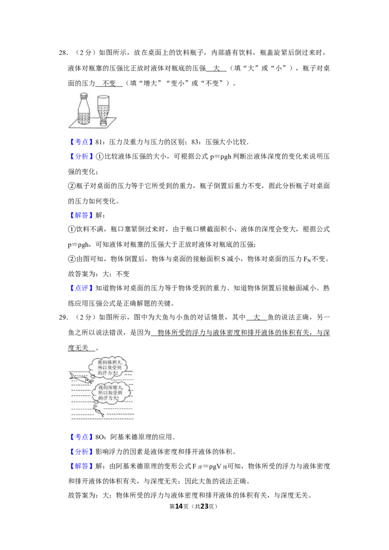 2013年湖南省怀化市中考物理试卷（教师版）学霸冲冲冲shop348121278.taobao.com_中考真题_4.物理中考真题2015-2024年_地区卷_湖南省_怀化物理10-22缺20