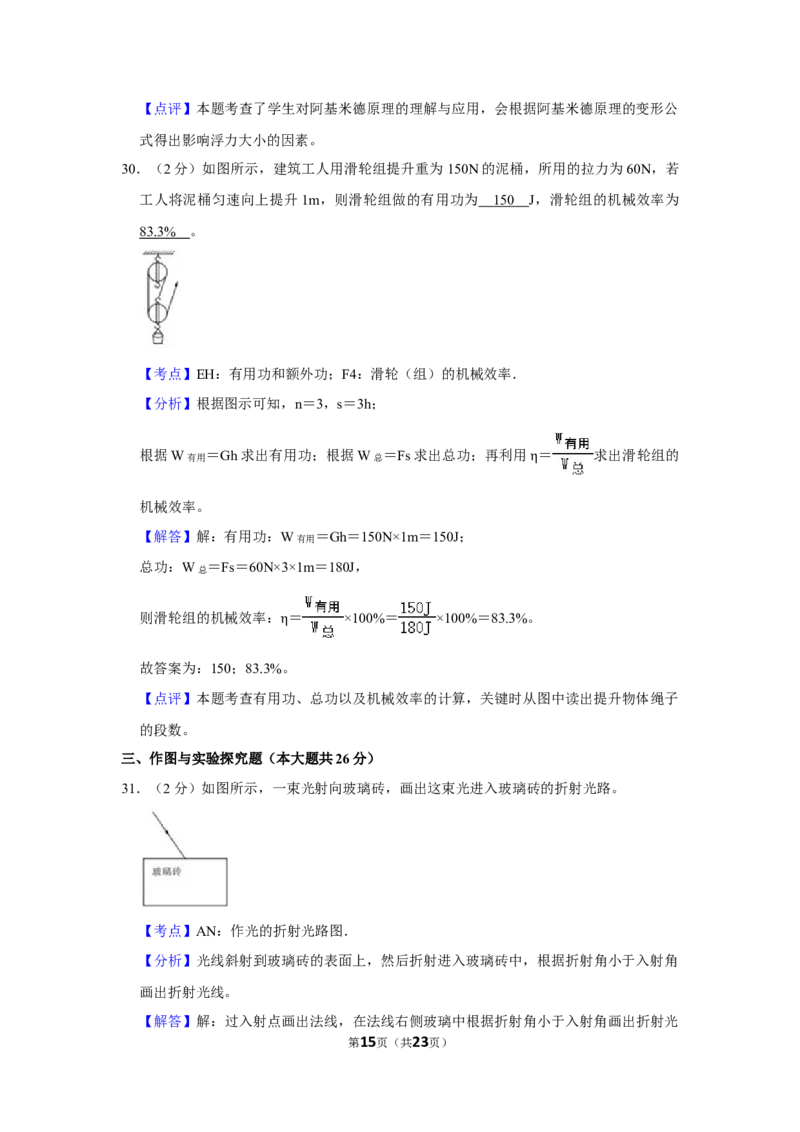 2013年湖南省怀化市中考物理试卷（教师版）学霸冲冲冲shop348121278.taobao.com_中考真题_4.物理中考真题2015-2024年_地区卷_湖南省_怀化物理10-22缺20