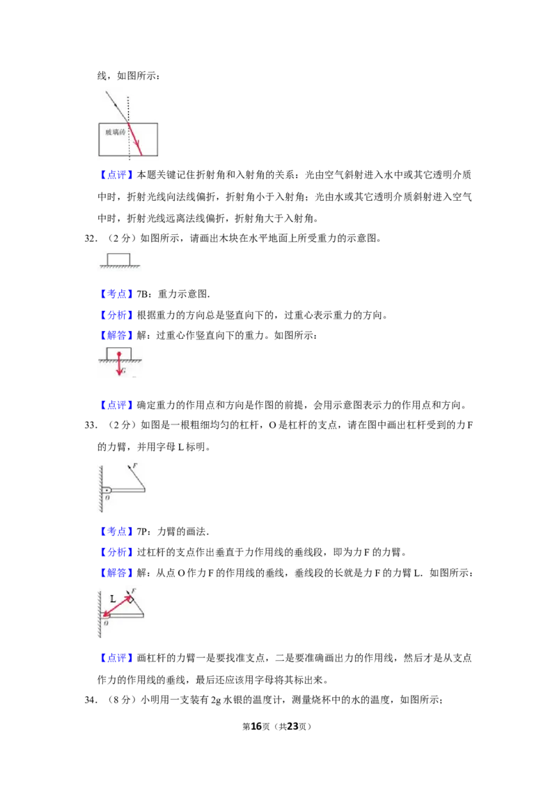 2013年湖南省怀化市中考物理试卷（教师版）学霸冲冲冲shop348121278.taobao.com_中考真题_4.物理中考真题2015-2024年_地区卷_湖南省_怀化物理10-22缺20