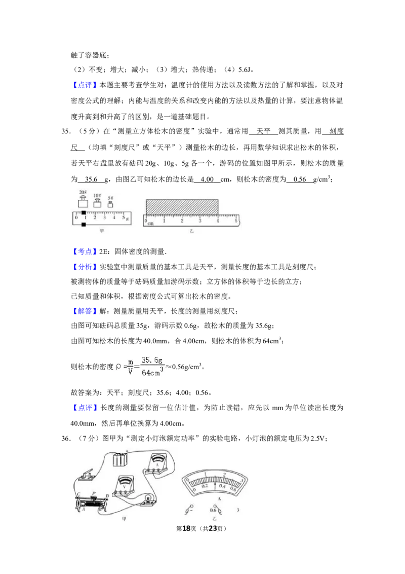 2013年湖南省怀化市中考物理试卷（教师版）学霸冲冲冲shop348121278.taobao.com_中考真题_4.物理中考真题2015-2024年_地区卷_湖南省_怀化物理10-22缺20