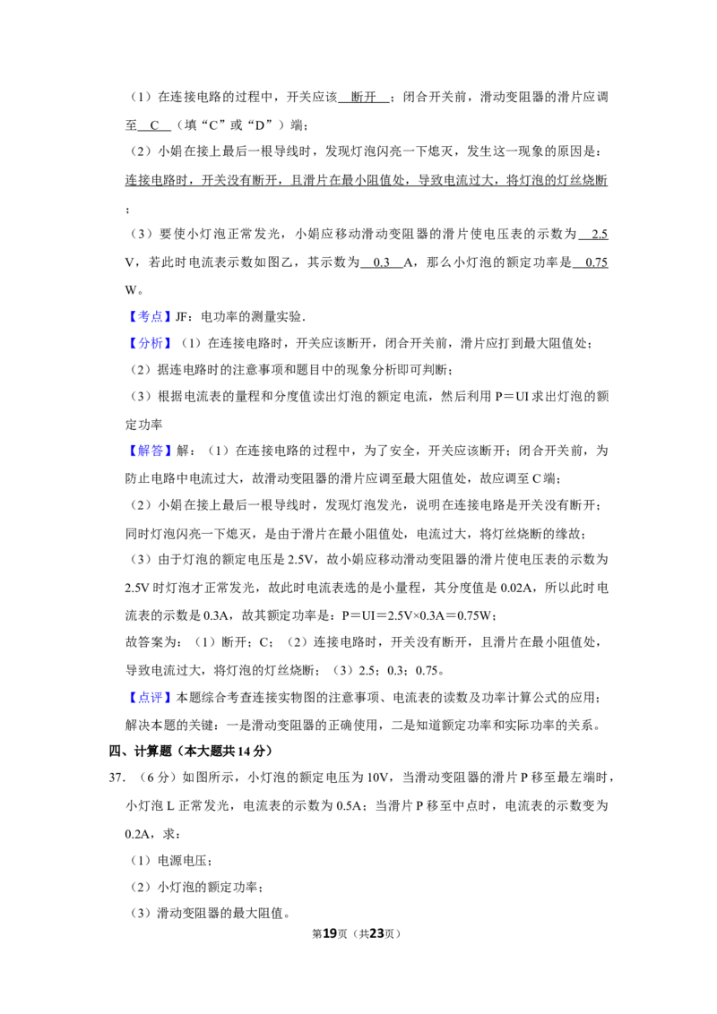 2013年湖南省怀化市中考物理试卷（教师版）学霸冲冲冲shop348121278.taobao.com_中考真题_4.物理中考真题2015-2024年_地区卷_湖南省_怀化物理10-22缺20