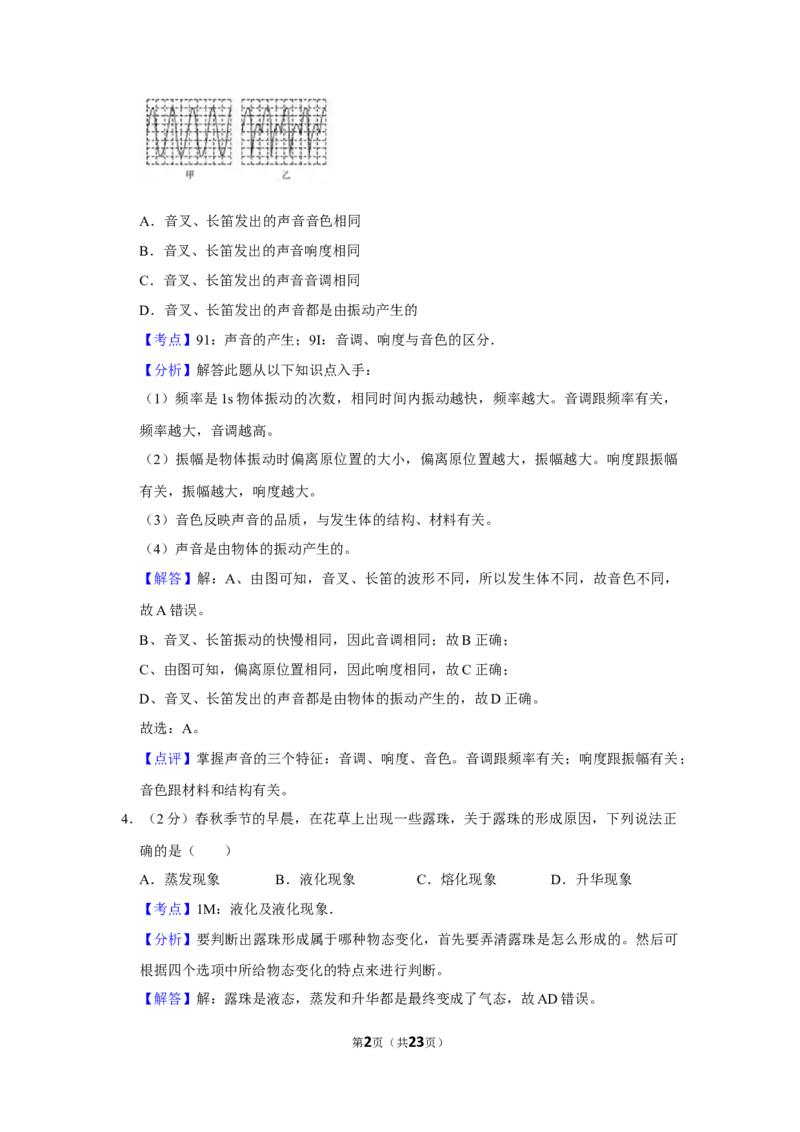 2013年湖南省怀化市中考物理试卷（教师版）学霸冲冲冲shop348121278.taobao.com_中考真题_4.物理中考真题2015-2024年_地区卷_湖南省_怀化物理10-22缺20