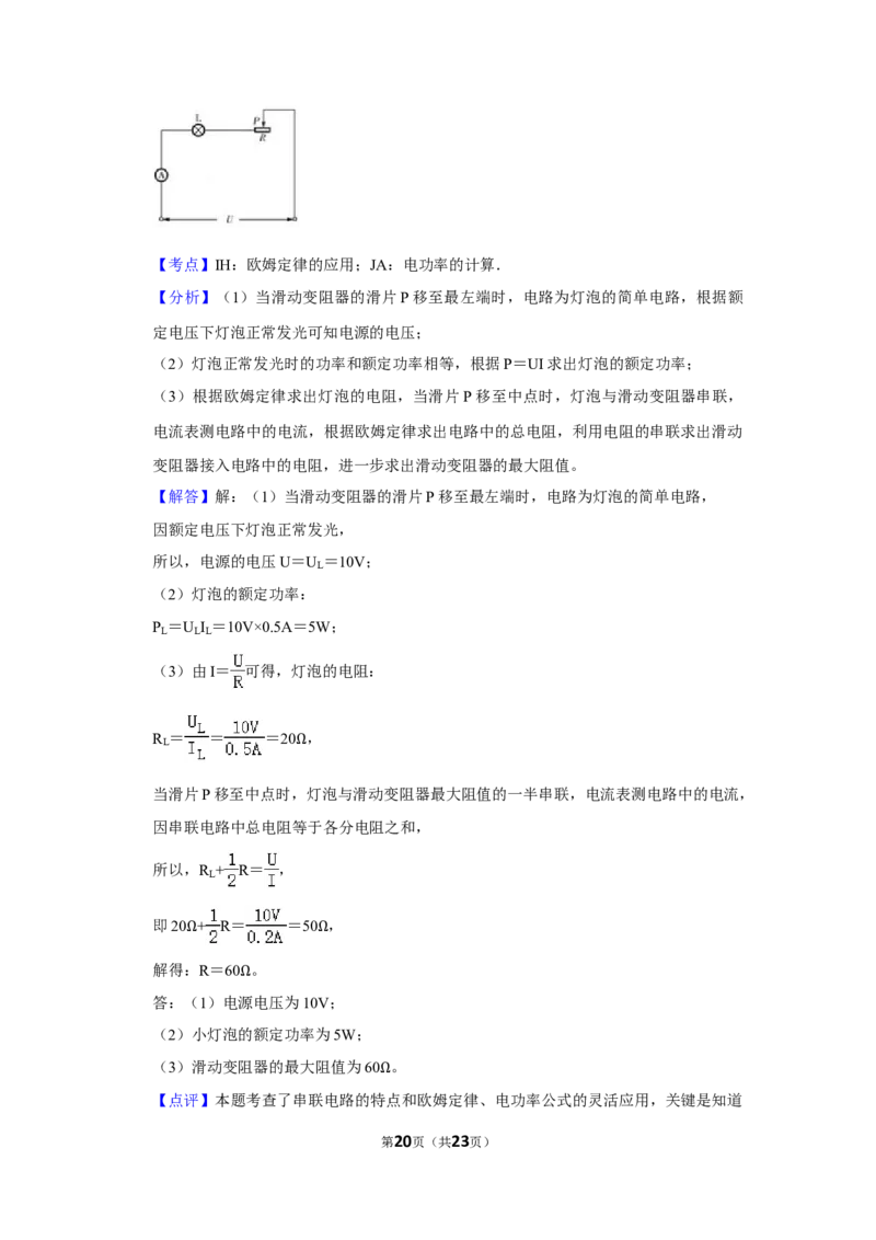 2013年湖南省怀化市中考物理试卷（教师版）学霸冲冲冲shop348121278.taobao.com_中考真题_4.物理中考真题2015-2024年_地区卷_湖南省_怀化物理10-22缺20