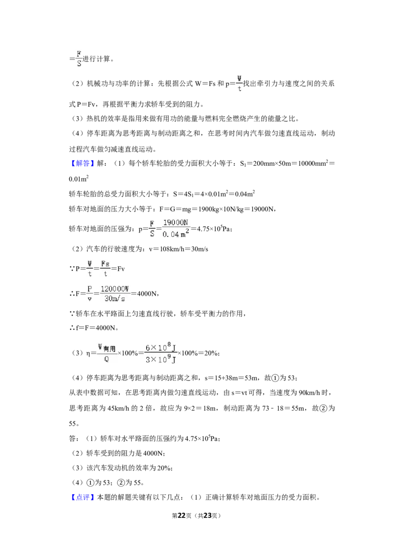 2013年湖南省怀化市中考物理试卷（教师版）学霸冲冲冲shop348121278.taobao.com_中考真题_4.物理中考真题2015-2024年_地区卷_湖南省_怀化物理10-22缺20