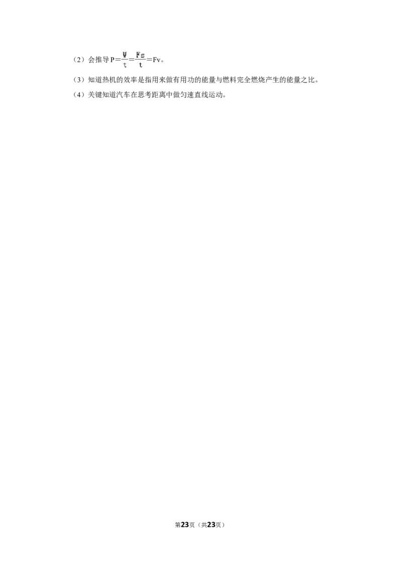 2013年湖南省怀化市中考物理试卷（教师版）学霸冲冲冲shop348121278.taobao.com_中考真题_4.物理中考真题2015-2024年_地区卷_湖南省_怀化物理10-22缺20